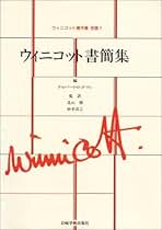 ウィニコット著作集 第3巻 Amazon.co.jp: 家庭から社会へ ウィニコット著作集3／D．W